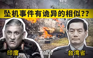 印度国防参谋长坠机身亡，是中国的阴谋？【差点信了】