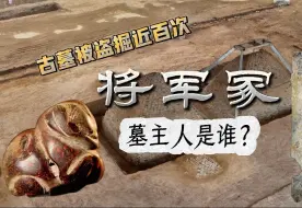 河南一千年古墓反复被盗 墓主人身份至今成谜！