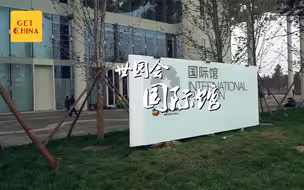 探秘世园会第二弹：花伞下的国际馆