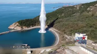 战时精准打击敌军  海军研究院首次进行码头水下爆炸实验
