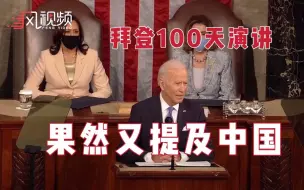 拜登：不能忘掉我们与中国在内的其他国家的竞争