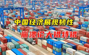 “中国崩溃论”大错特错，进出口额展现韧性经济，印度再次被抛弃