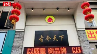 网红火锅店回收使用地沟油 老板被判刑7年赔偿440多万元