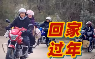无论在哪 回家过年