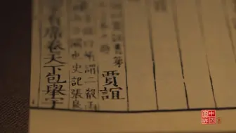 《中国官箴》第二季 第4集 立信