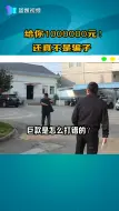 28日常山市民徐先生报案，说卡里多了100万！