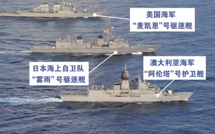 狂妄！美日澳在南海联合军演，叫嚣“让地区所有国家受益”
