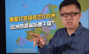 拿下乌克兰后，欧洲将是下一个目标？多国高官炒作俄罗斯威胁