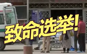 印度700余名教师协助选举后感染新冠死亡