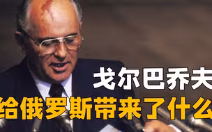 戈尔巴乔夫是美欧“同路人”？拜登发出罕见赞美，借机羞辱普京