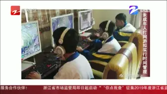 朋友圈热议：未成年人网游拟实行时间管理