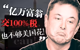 定向“打击”700名美国富豪，“亿万富翁税”计划怎么样了？