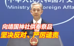 中方严厉谴责！