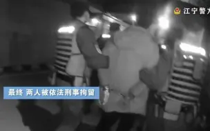 南京两男子打伤3名警务人员 警方：涉嫌袭警罪被刑事拘留