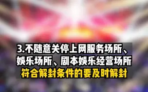 文旅部：不随意关停娱乐场所，无疫情地区原则上不限制演唱会人数。
