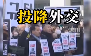 强征劳工受害者抗议韩国政府：是对日本的“投降外交