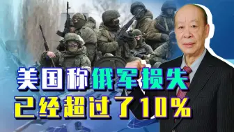美国评估俄军损失，乌军小规模反攻，德国总理对普京说了扎心的话