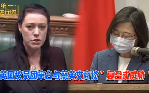 英议员团窜台, 苏纳克结束对华政策“天真”，拿台湾问题下手？