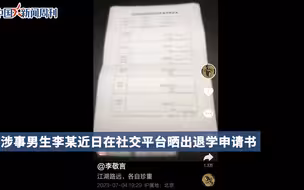 男生疑因制止霸凌遭辱骂，自曝已退学！北京政法职业学院否认男生被逼退学