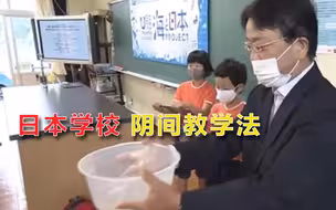 投入8个月感情养大宠物，然后亲口吃掉，日本就这样教育小学生？