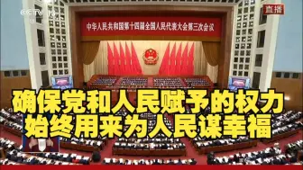 政府工作报告：政府工作人员要恪尽职守、廉洁奉公，厉行法治、依法办事，确保党和人民赋予的权力始终用来为人民谋幸福