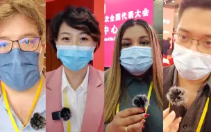 粮食安全、双循环政策……二十大首场记者招待会后，中外记者们这样说