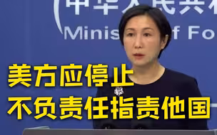 美情报官员称正阻拦中国黑客获取科研成果 外交部回应
