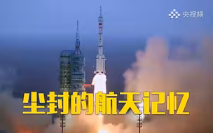 【尘封的航天记忆】干惊天动地事却做隐姓埋名人 760多位航天英烈长眠“九号半”