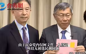 柯文哲上午登记参选2024年台湾地区领导人