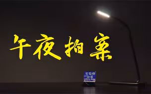 【午夜拍案】省级检察长主动投案，全国第一个