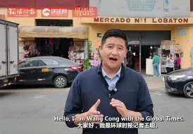 解码中国：利马农贸市场中的中秘深厚友谊