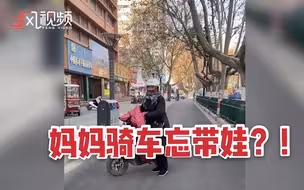 粗心妈妈骑车忘带娃，女儿：我还没上车呢！