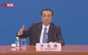 李克强：就业还是要让市场来唱主角
