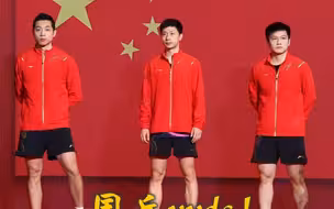 第35金！中国队夺得乒乓球男团冠军！国乒yyds！点赞祝贺！