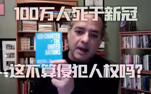 印度学者：100万人死于新冠，这不算侵犯人权吗？