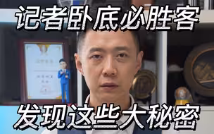 记者卧底必胜客，发现这些大秘密