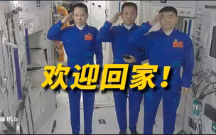 神舟十二号3位航天员收拾好太空之家准备返程