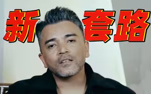 新疆禁毒“黑心的毒贩”上新 网友：不像演的，差点举报…”
