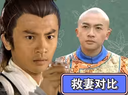 金庸和琼瑶关于女子落入贼窝的营救方法对比