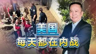 美国实际上每天都在发生武装内战，而且伤亡巨大