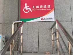 网友吐槽山东博兴农商银行一支行无障碍通道“有障碍” 残联称不合规 银行：正施工更换