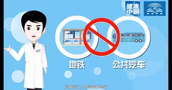 中国疾控中心提示：公众预防怎么做