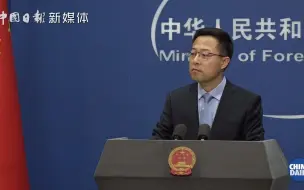 外交部：为欧洲有关行业协会发出的公正声音点赞 美所谓清洁网络是假 推行科技冷战是真