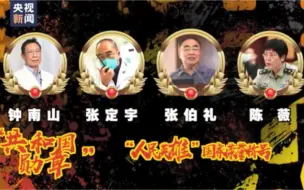 致敬！祖国颁了四朵大红花