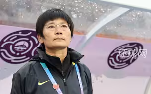 中国足协与水庆霞解约，水庆霞正式从中国女足主教练任上卸任