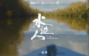 看双城河流边众生百态｜《水边人》即将上线