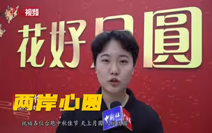 台湾学生看大陆：跟印象中不一样