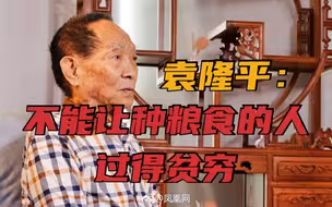 农民没有积极性？袁隆平：粮食补贴政策该改进了...