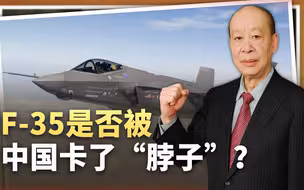 F-35产量突然暴跌，一来就是“王炸”，是否是被中国卡了脖子？