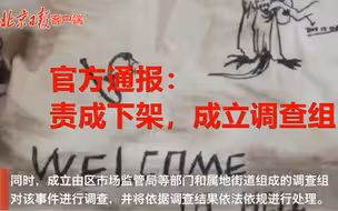 江南布衣童装印不当图案被查，官方通报：责成下架，成立调查组